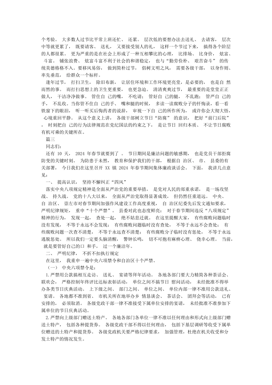 春节前领导干部廉政谈话记录_第2页