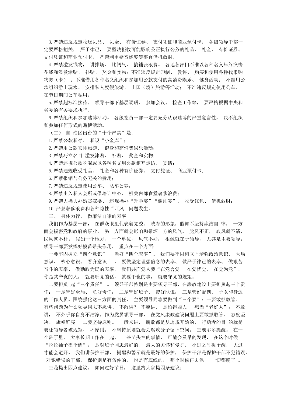 春节前领导干部廉政谈话记录_第3页