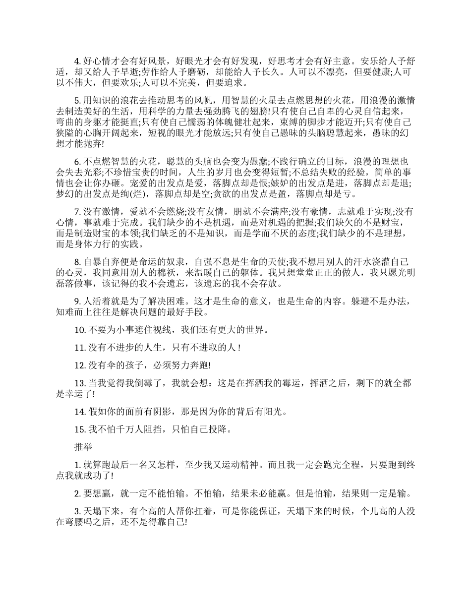 春节励志正能量励志语录_第2页