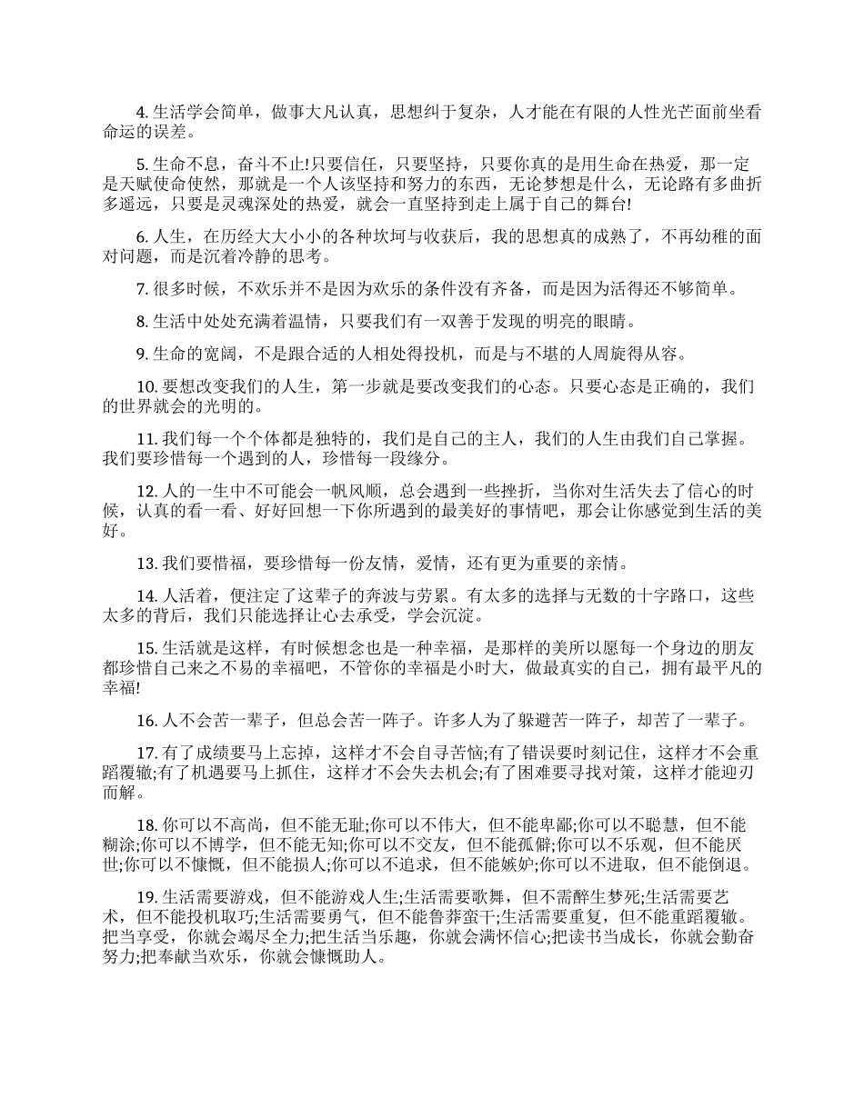 春节励志正能量励志语录_第3页
