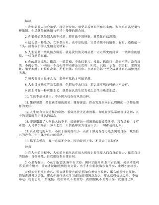 春节励志正能量励志语录