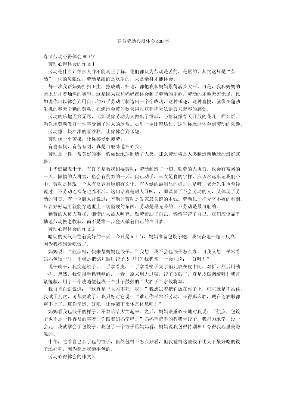 春节劳动心得体会600字_第1页