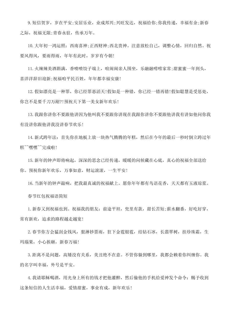 春节压岁钱祝福语[春节红包祝福语句子]_第3页