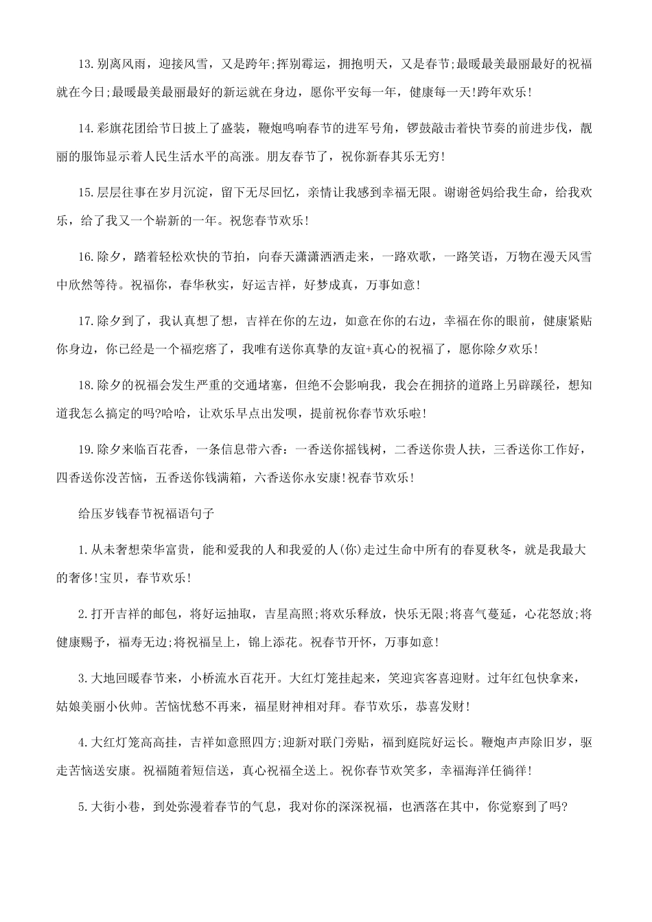 春节压岁钱祝福语_第2页