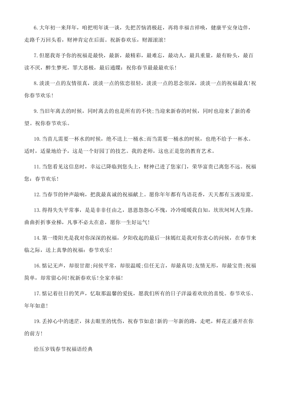 春节压岁钱祝福语_第3页
