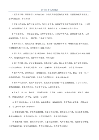 春节压岁钱祝福语