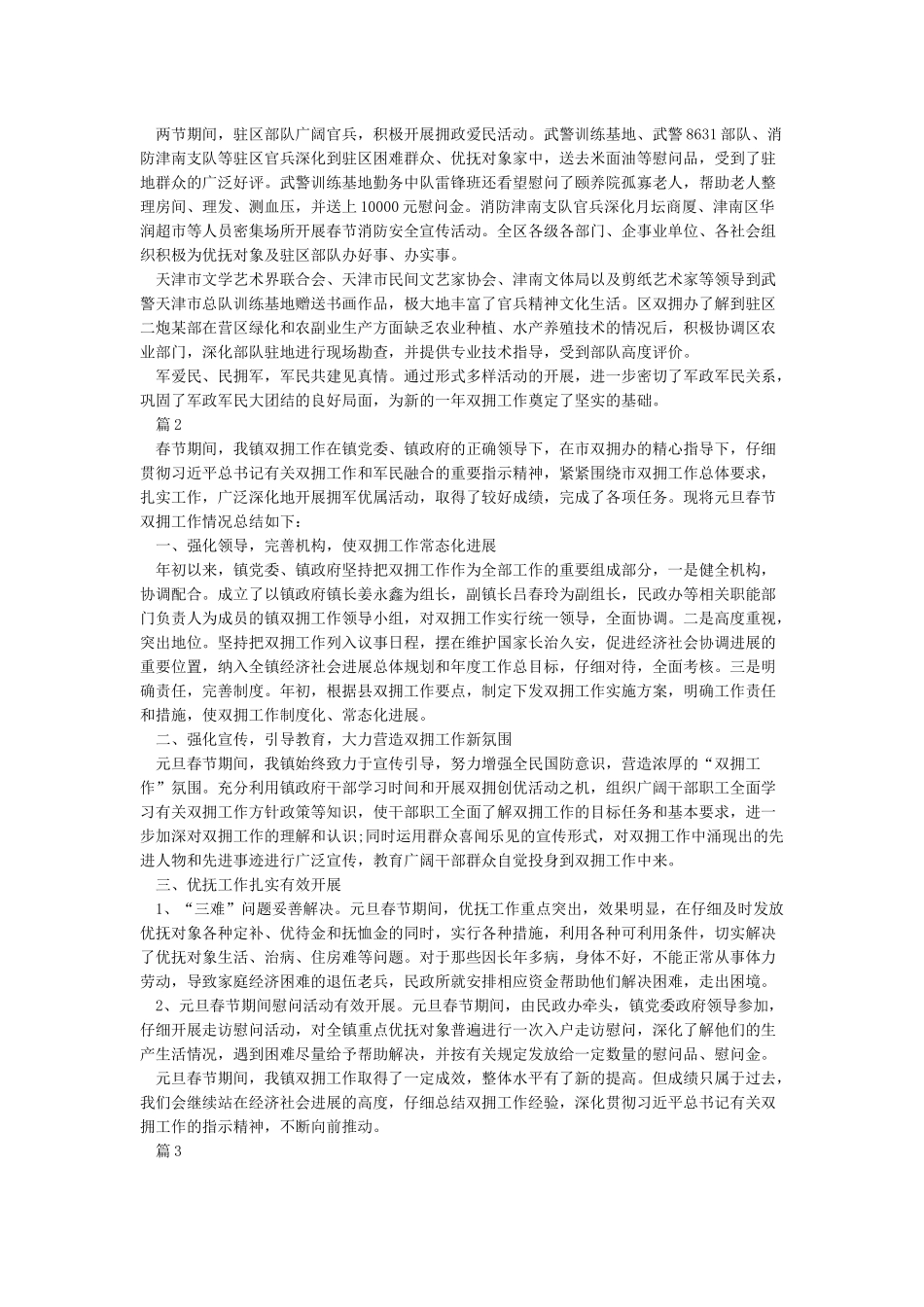 春节双拥工作总结_第2页