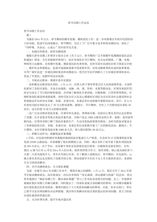 春节双拥工作总结