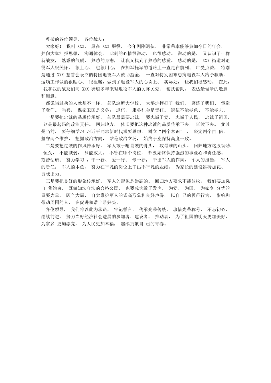 春节双拥座谈会上的主持词2024春节退役军人双拥团拜会发言稿_第2页