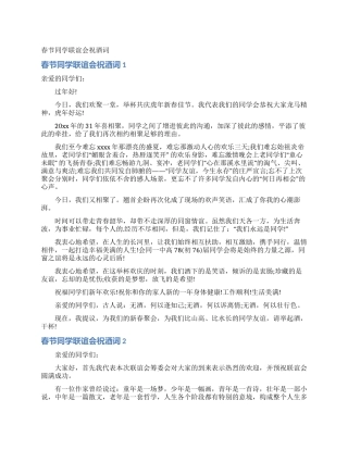 春节同学联谊会祝酒词