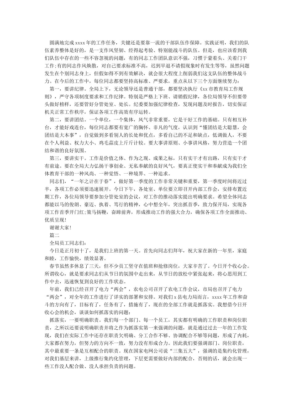 春节后上班第一天会议讲话稿大全_第2页