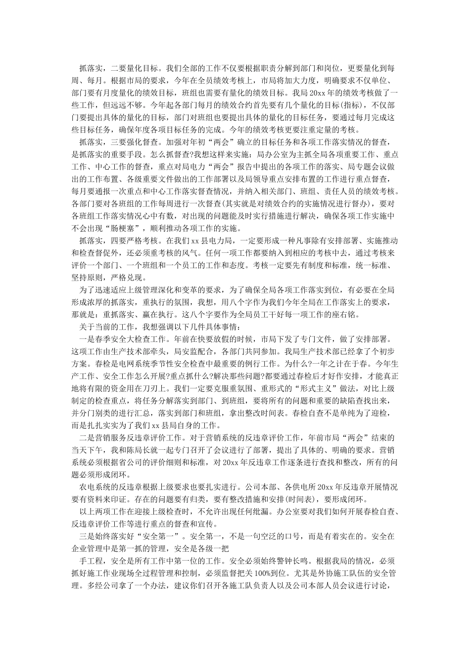 春节后上班第一天会议讲话稿大全_第3页