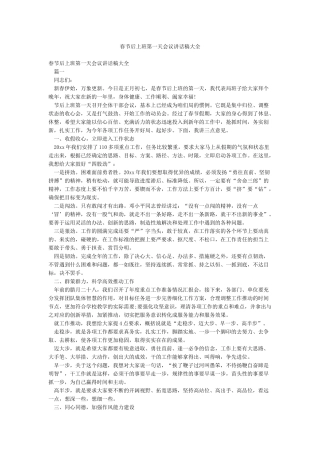 春节后上班第一天会议讲话稿大全