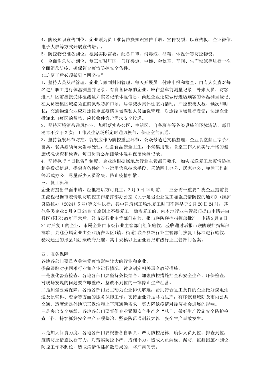 春节后企业复工及疫情防控工作方案_第3页