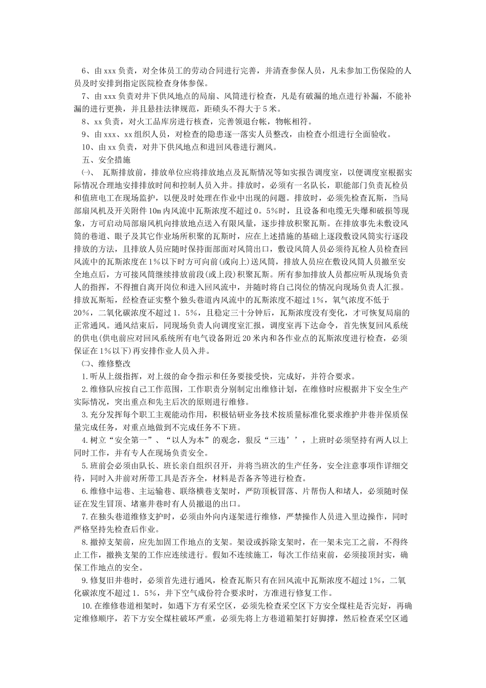 春节后复产复工方案及安全技术措施_第2页