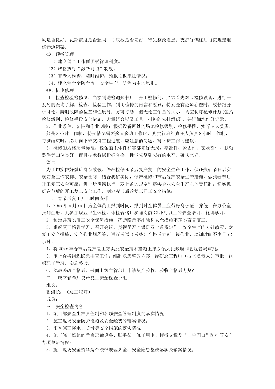 春节后复产复工方案及安全技术措施_第3页
