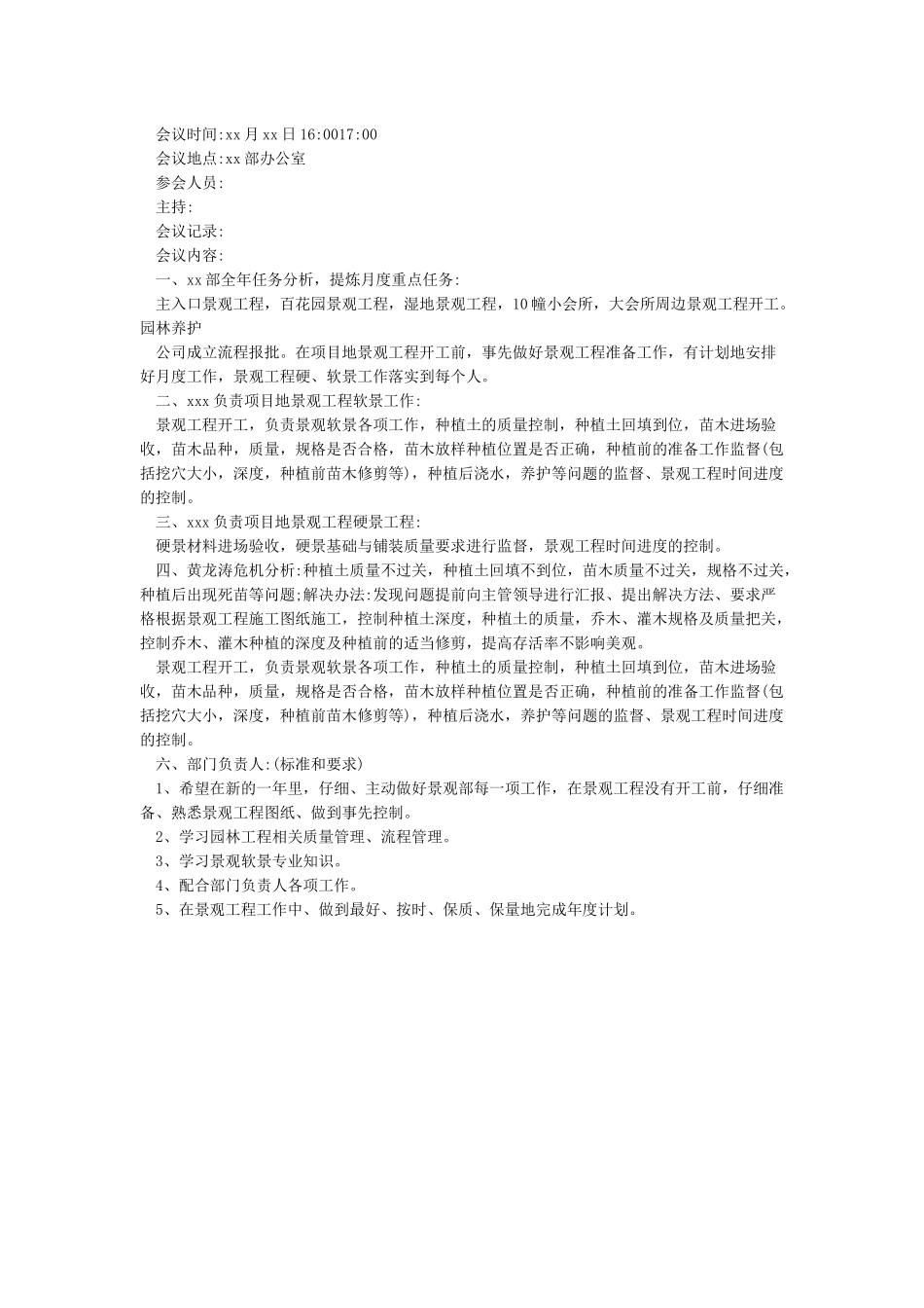春节后复工“收心会”会议纪要_第3页