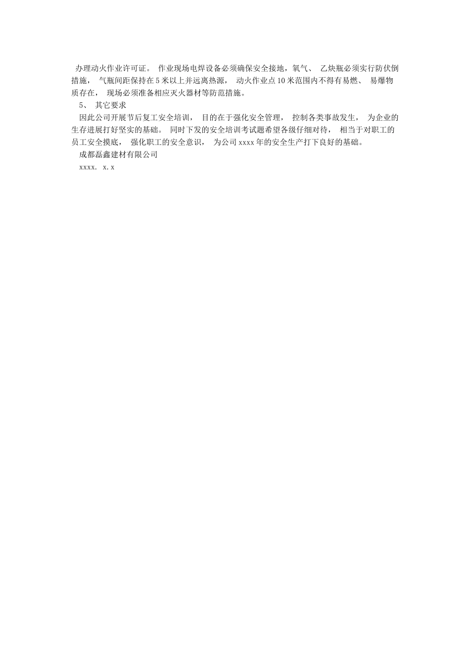春节后复工安全培训内容及要求_第2页