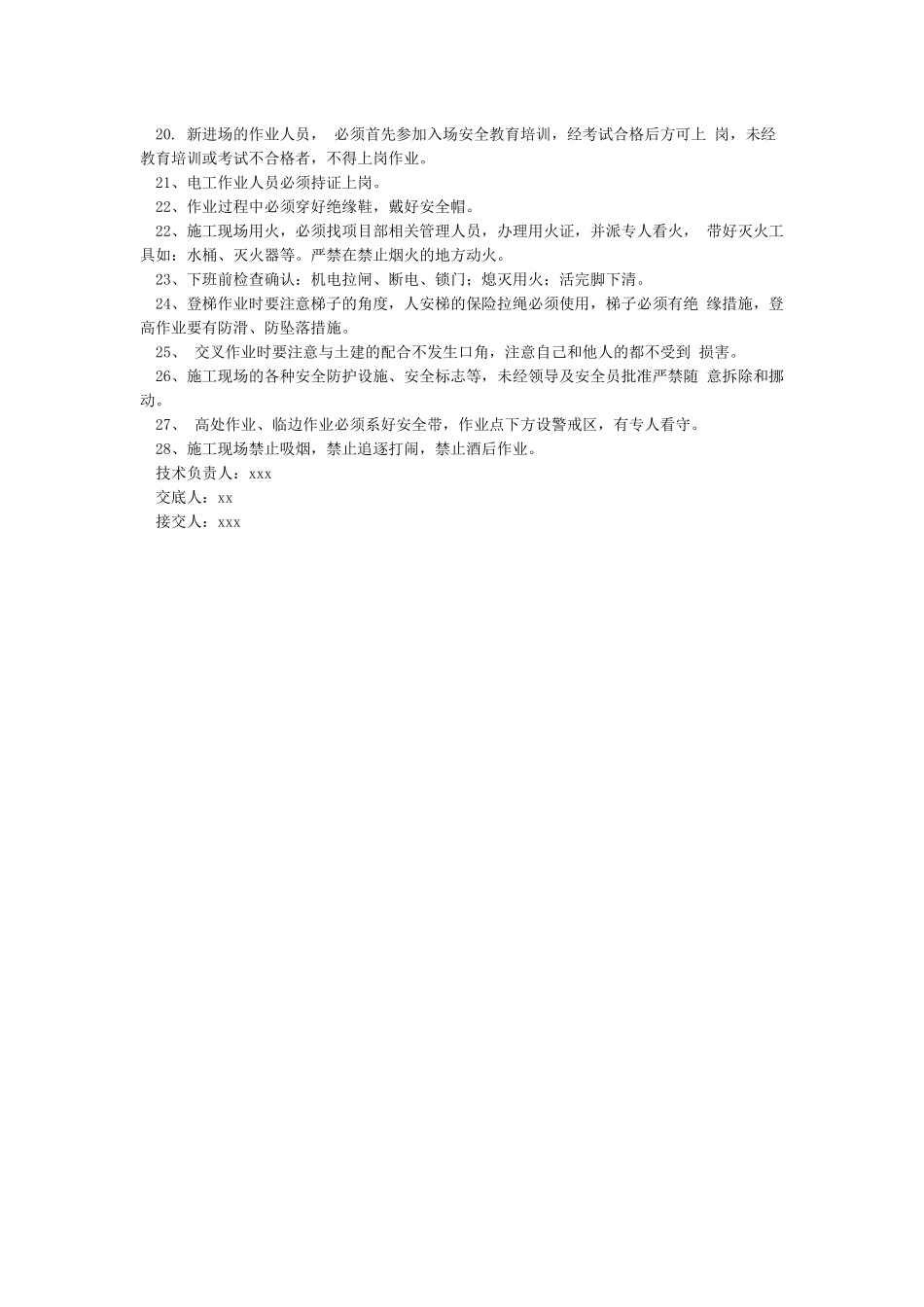 春节后复工安全技术交底_第2页