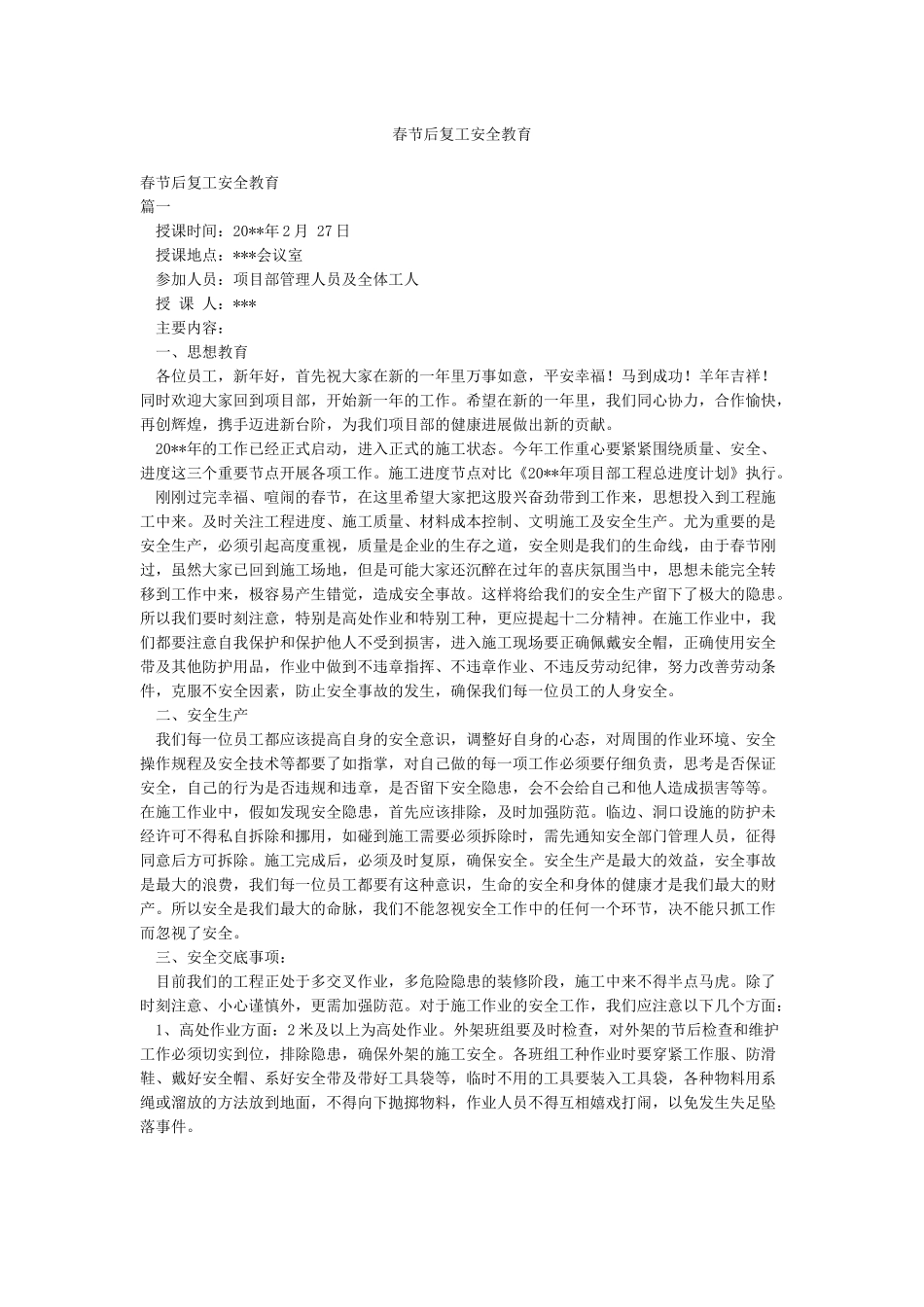 春节后复工安全教育_第1页