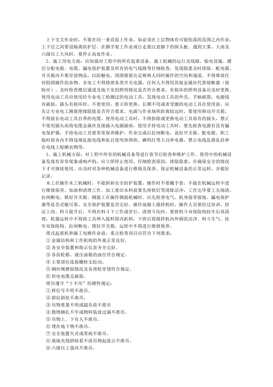 春节后复工安全教育_第2页