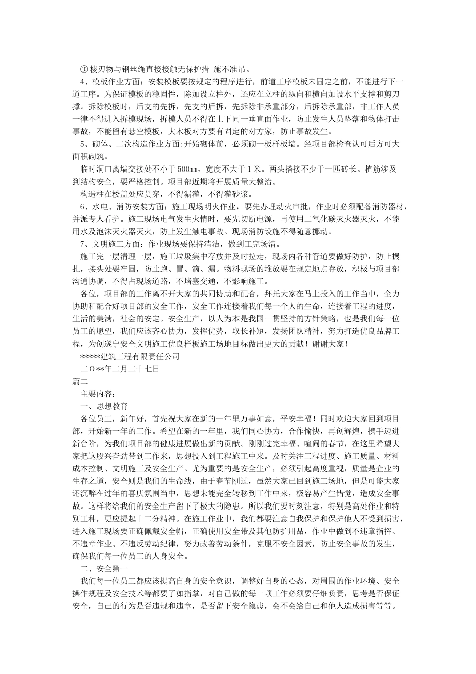 春节后复工安全教育_第3页