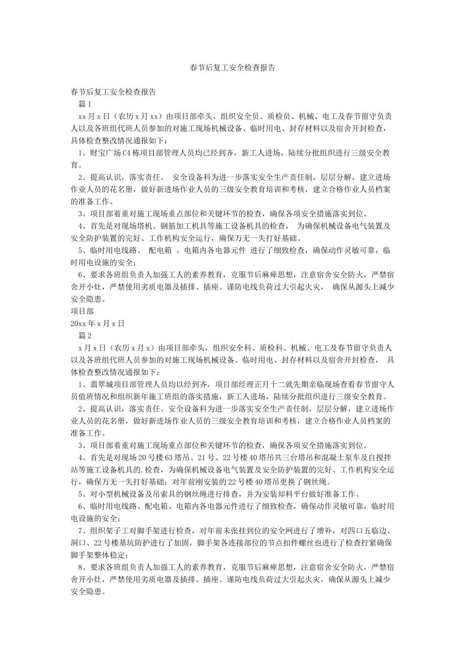 春节后复工安全检查报告_第1页