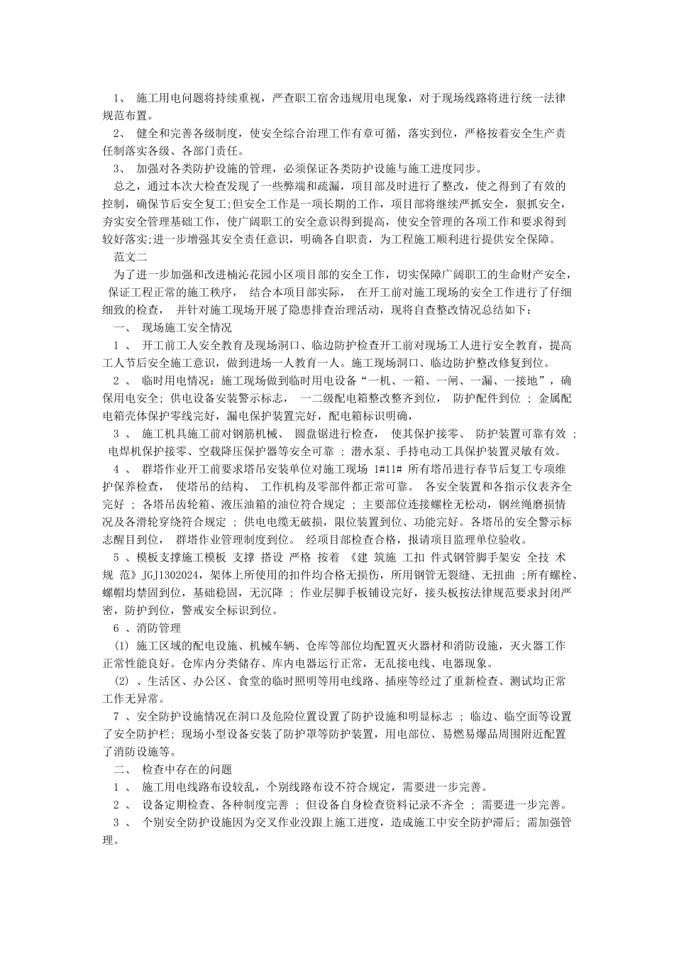 春节后复工报告_第2页