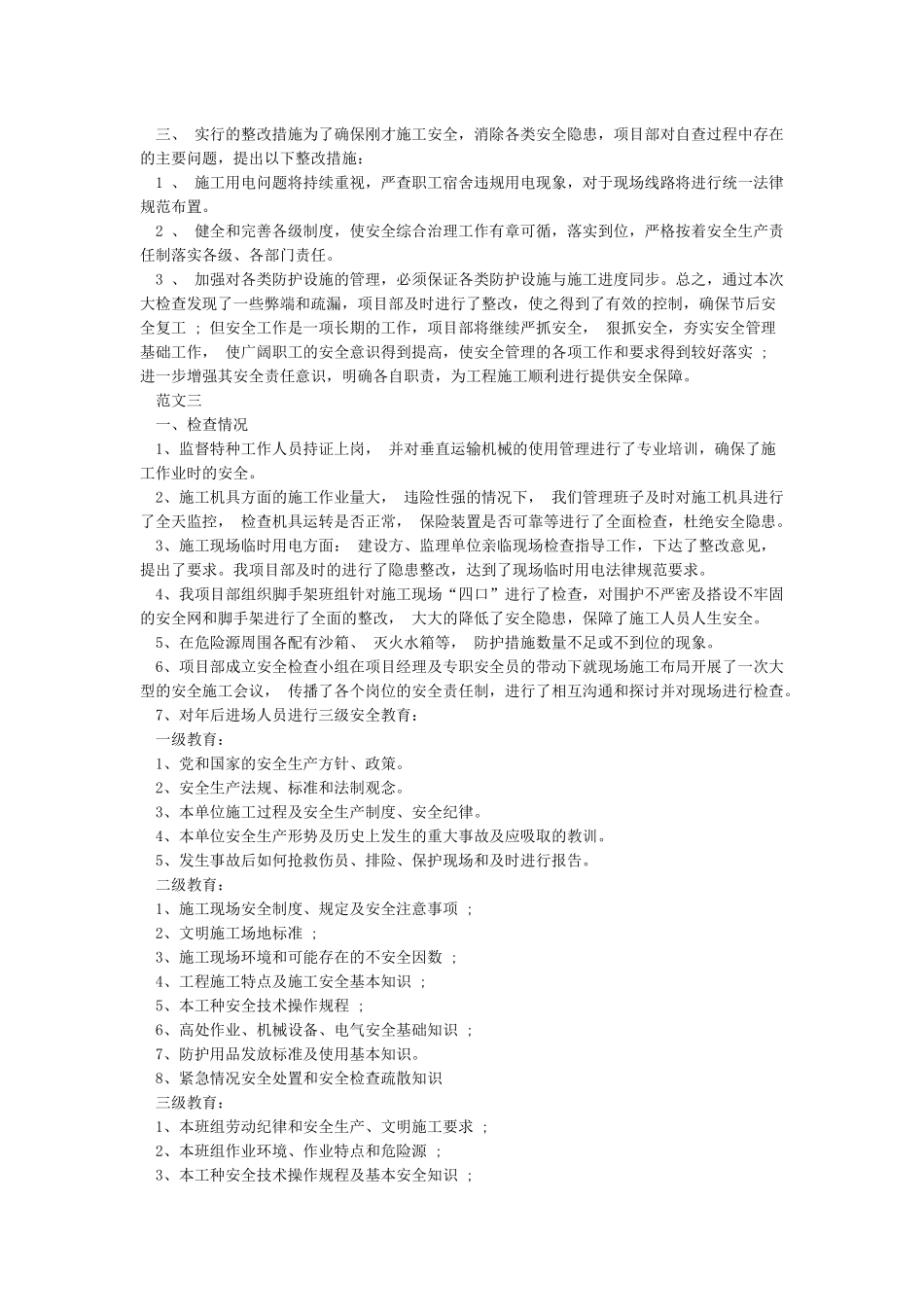 春节后复工报告_第3页