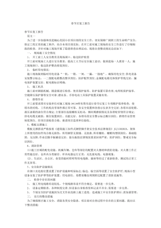 春节后复工报告