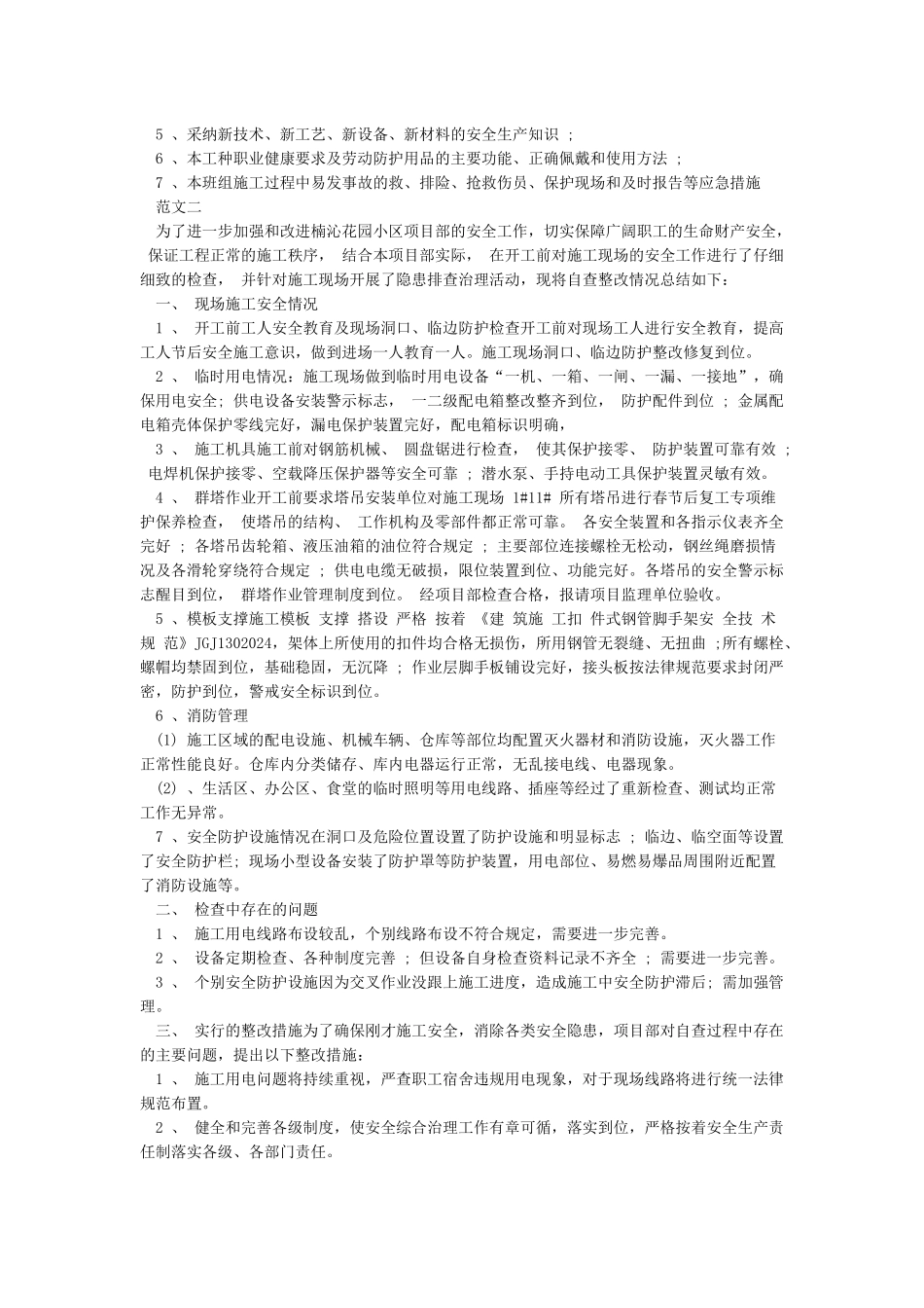 春节后复工报告[1]_第2页