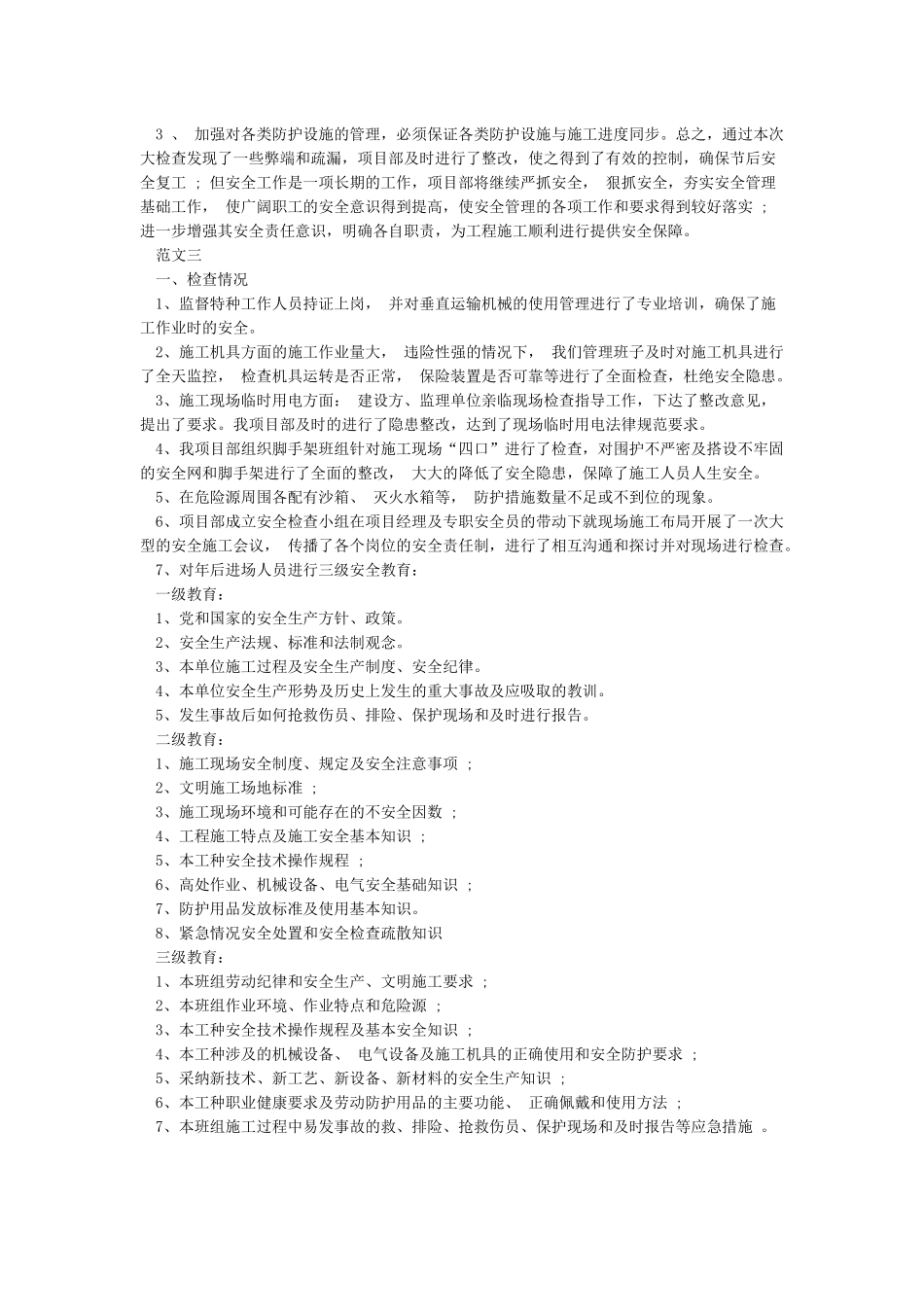 春节后复工报告[1]_第3页