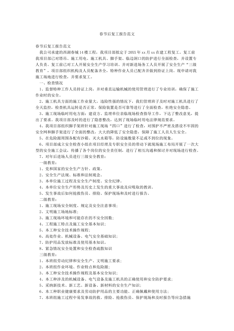 春节后复工报告范文_第1页