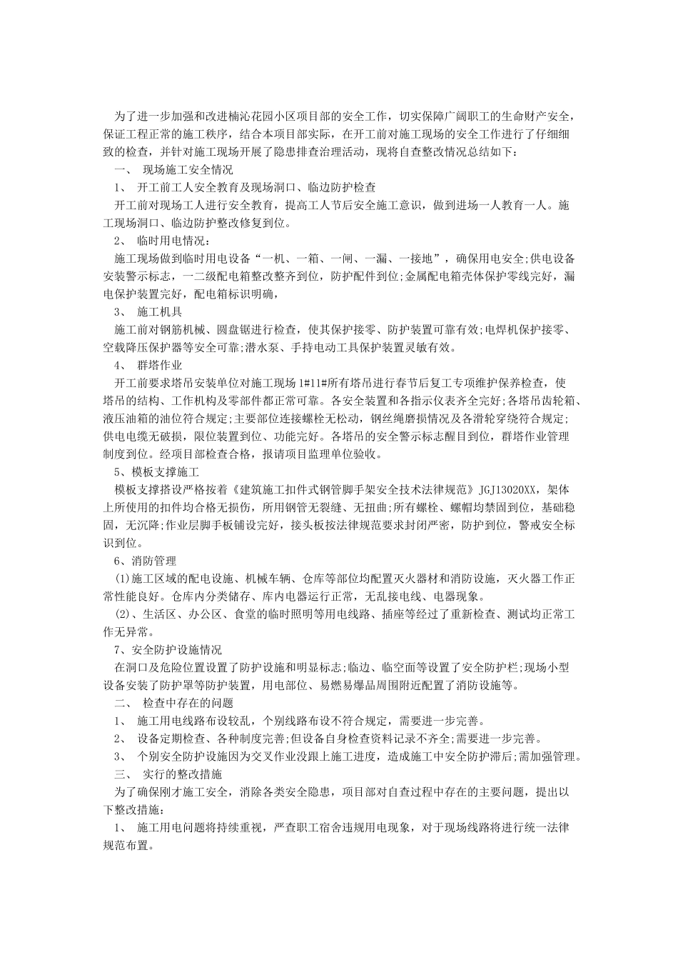 春节后复工报告范文_第2页
