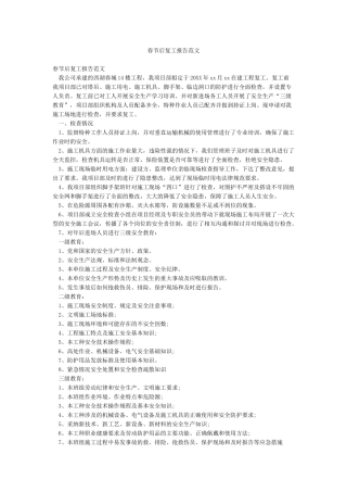 春节后复工报告范文