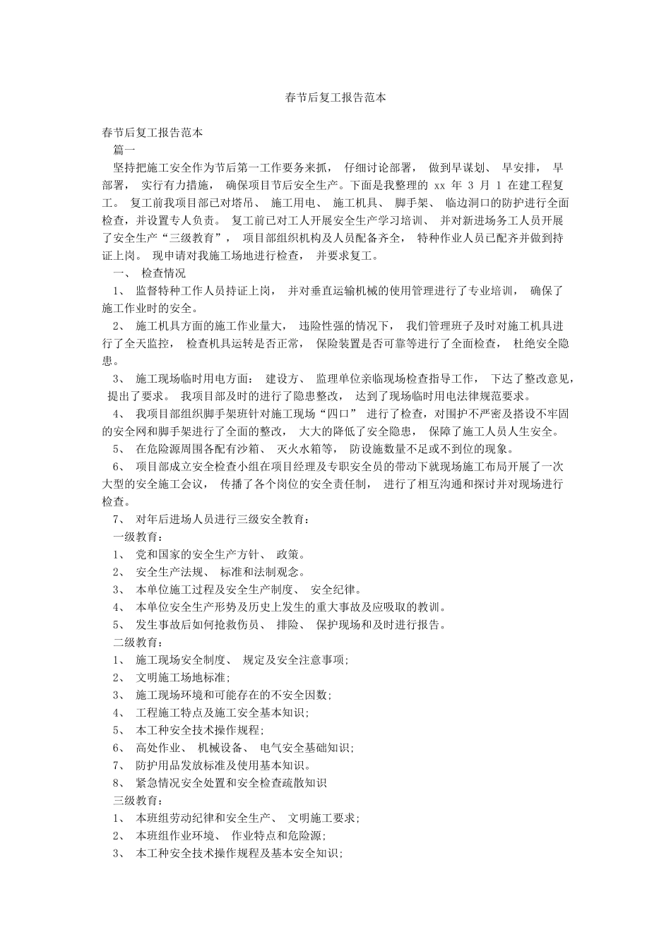 春节后复工报告范本_第1页