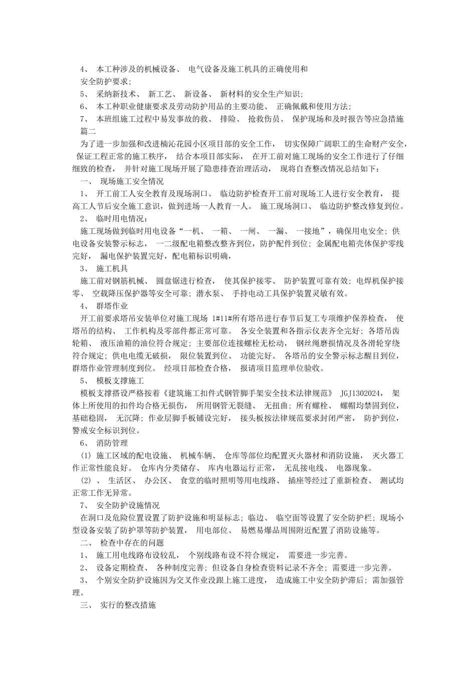 春节后复工报告范本_第2页