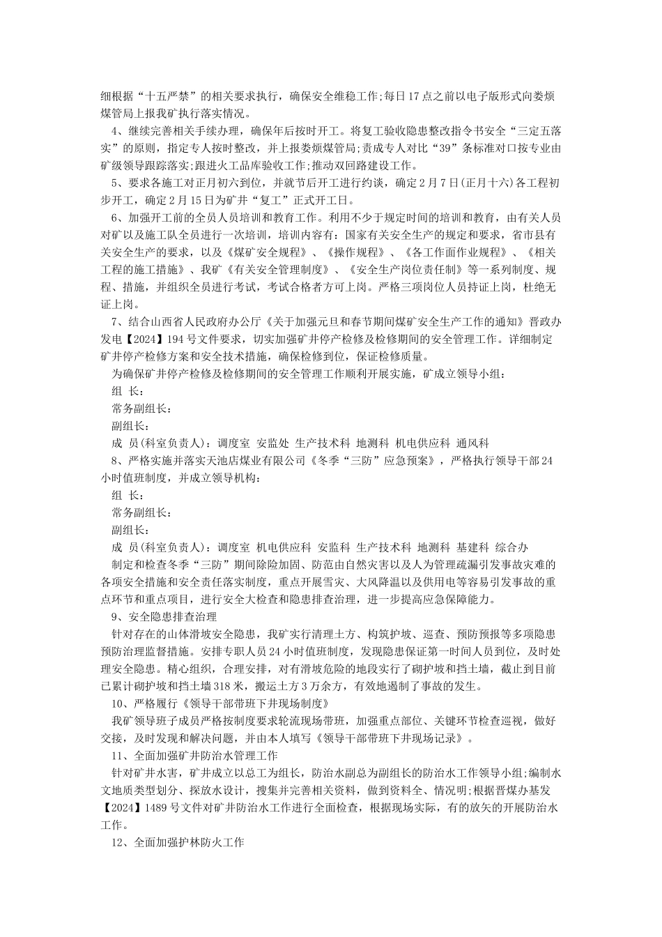 春节后复工方案_第2页