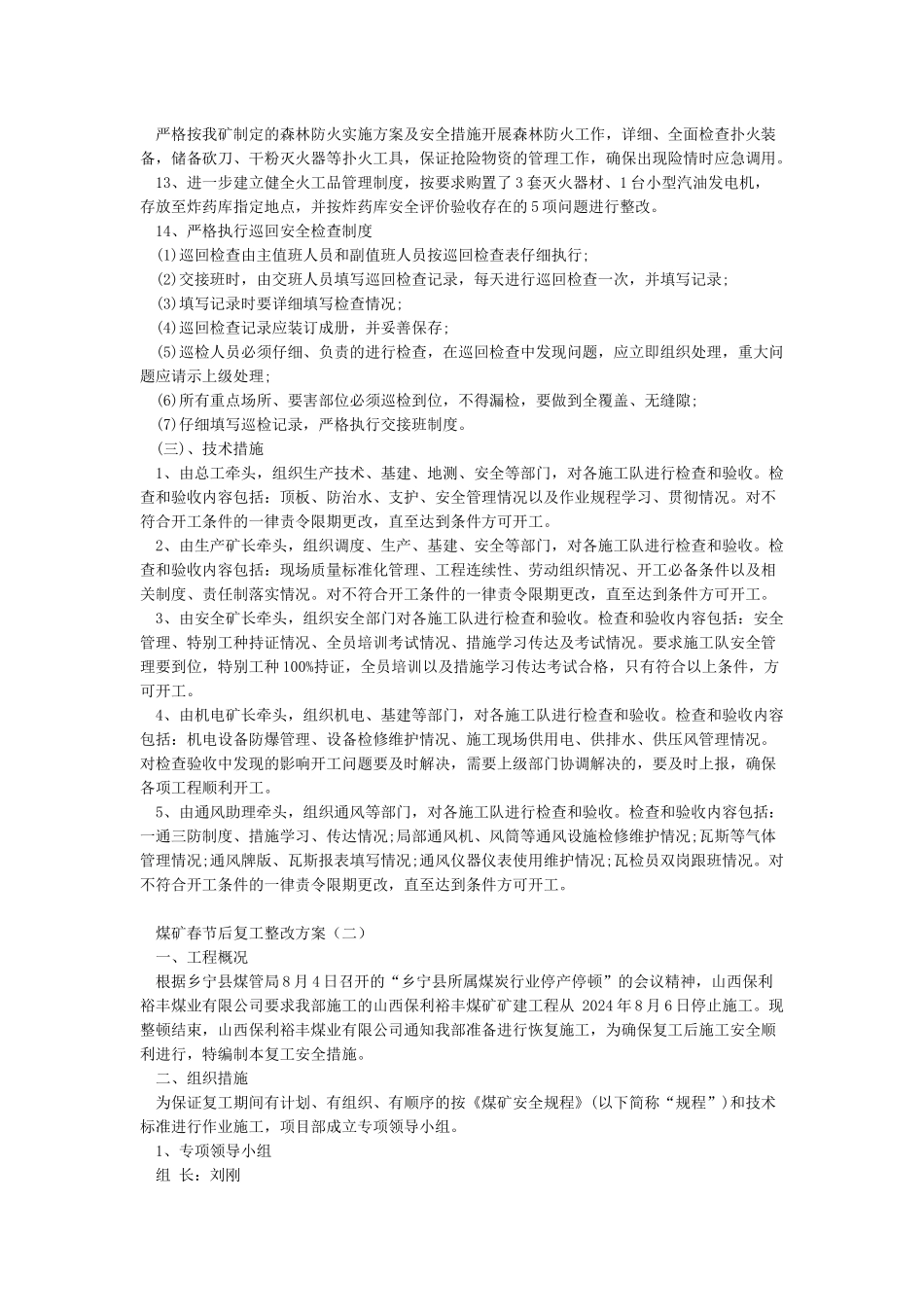 春节后复工方案_第3页