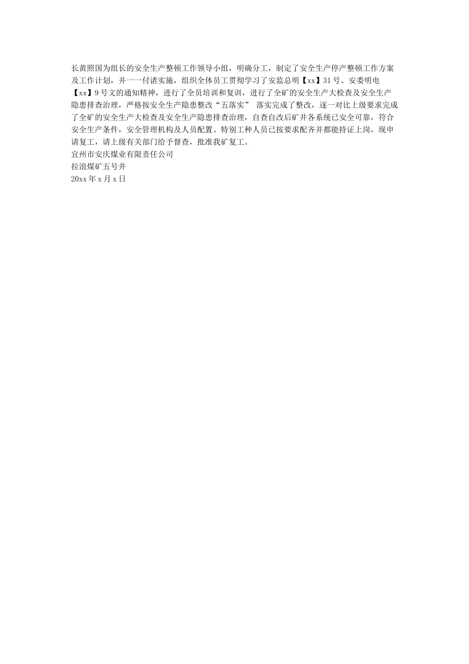 春节后复工申请_第2页