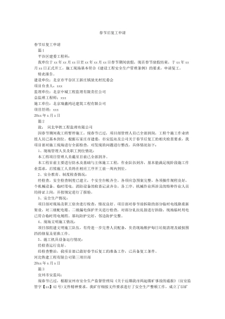 春节后复工申请