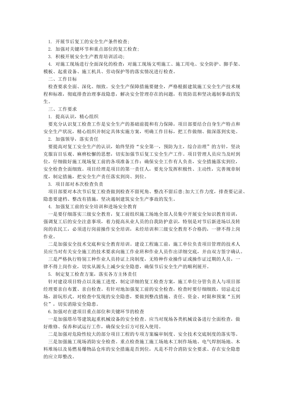 春节后复工申请报告_第2页
