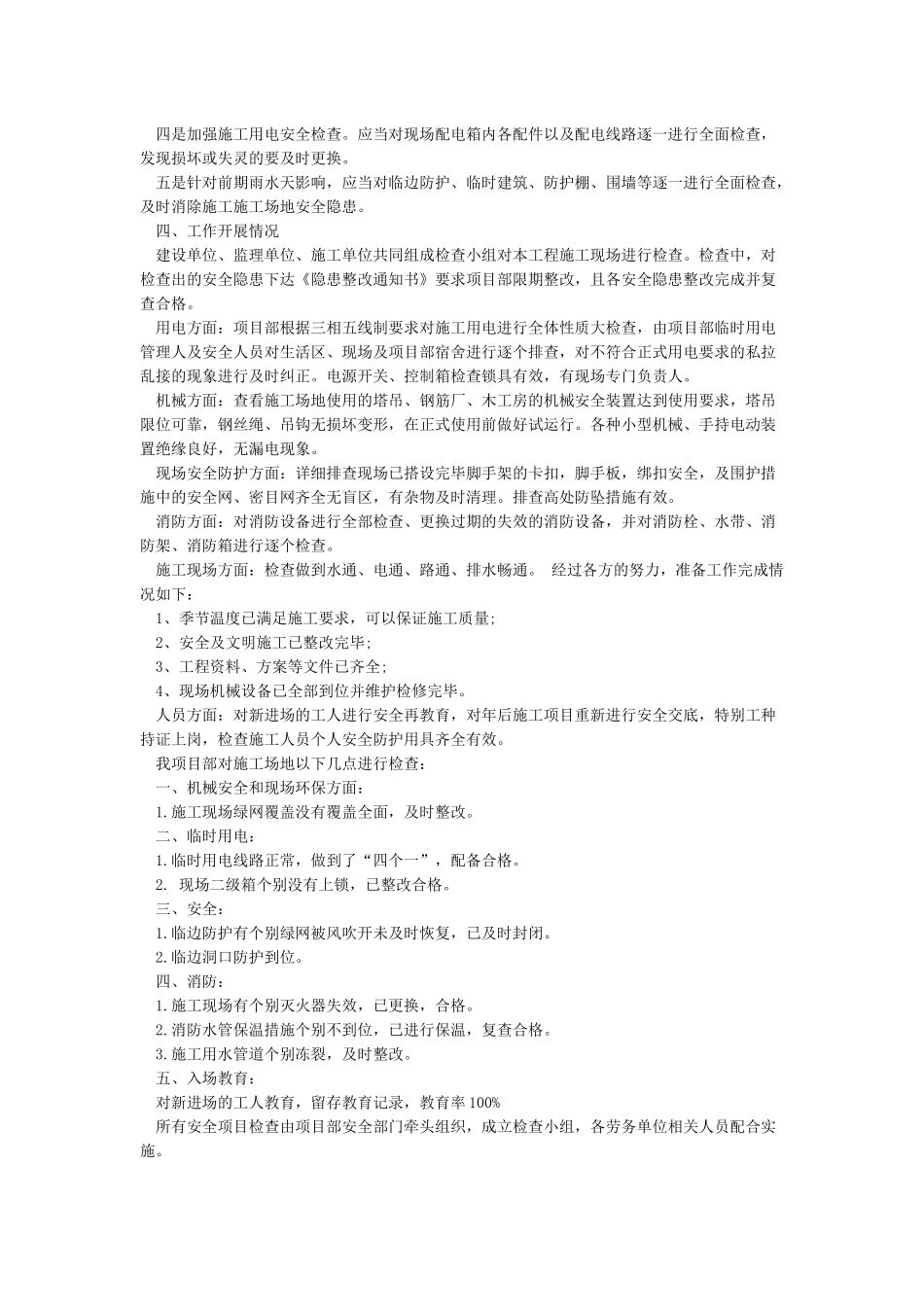 春节后复工申请报告_第3页