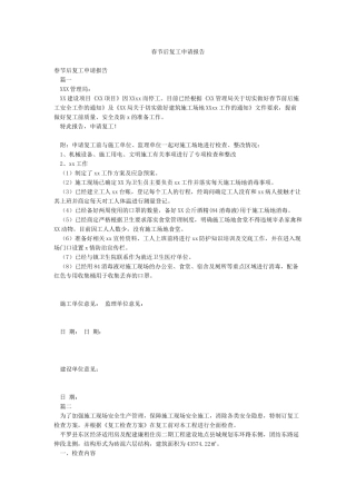 春节后复工申请报告