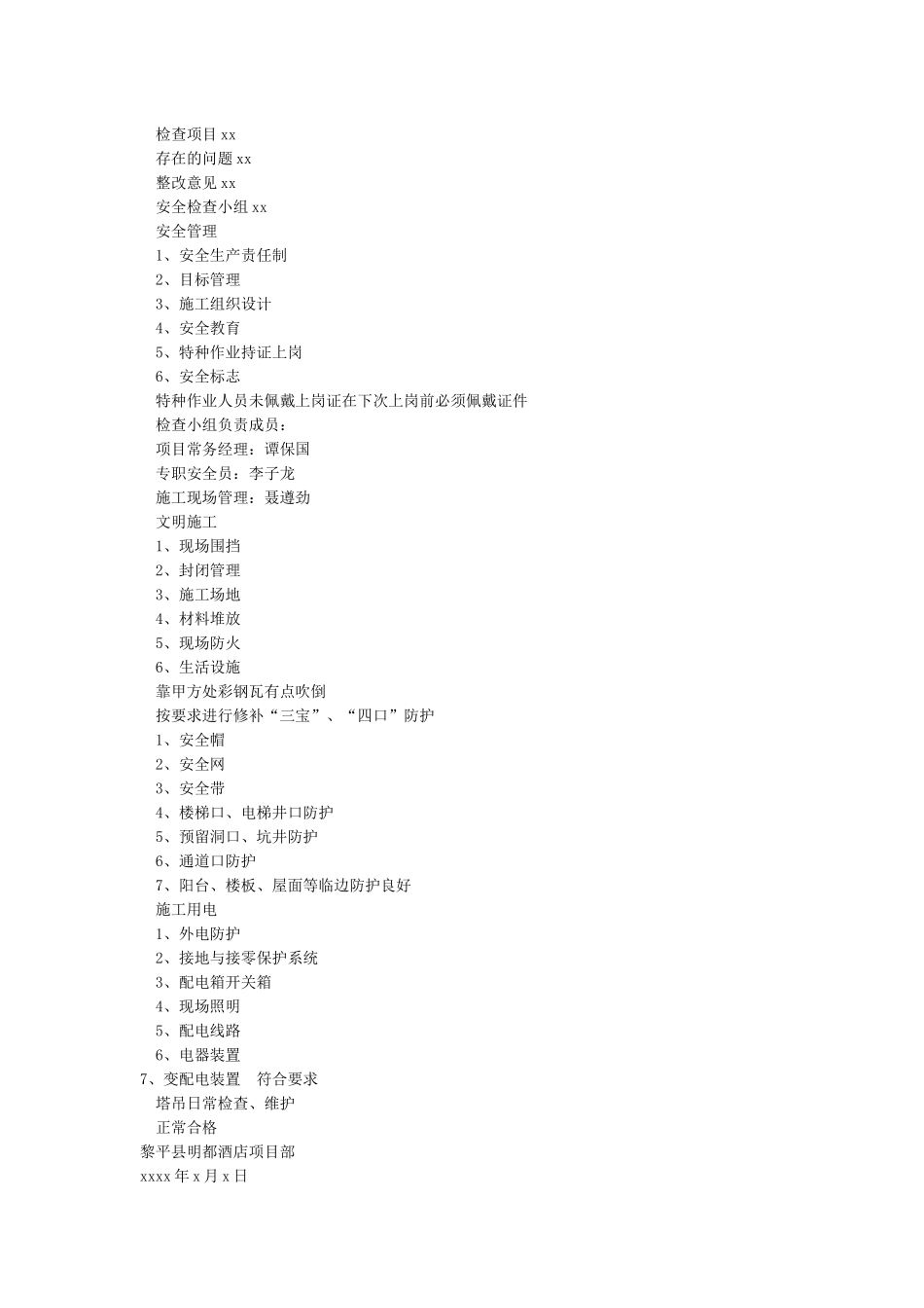 春节后复工自查报告_第2页