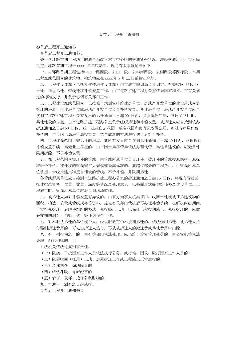 春节后工程开工通知书_第1页