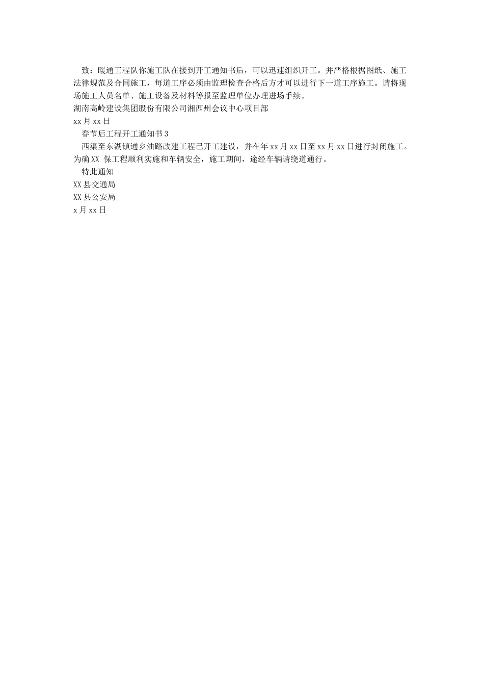 春节后工程开工通知书_第2页