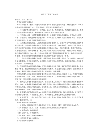春节后工程开工通知书