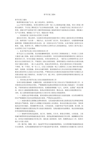 春节后复工通知