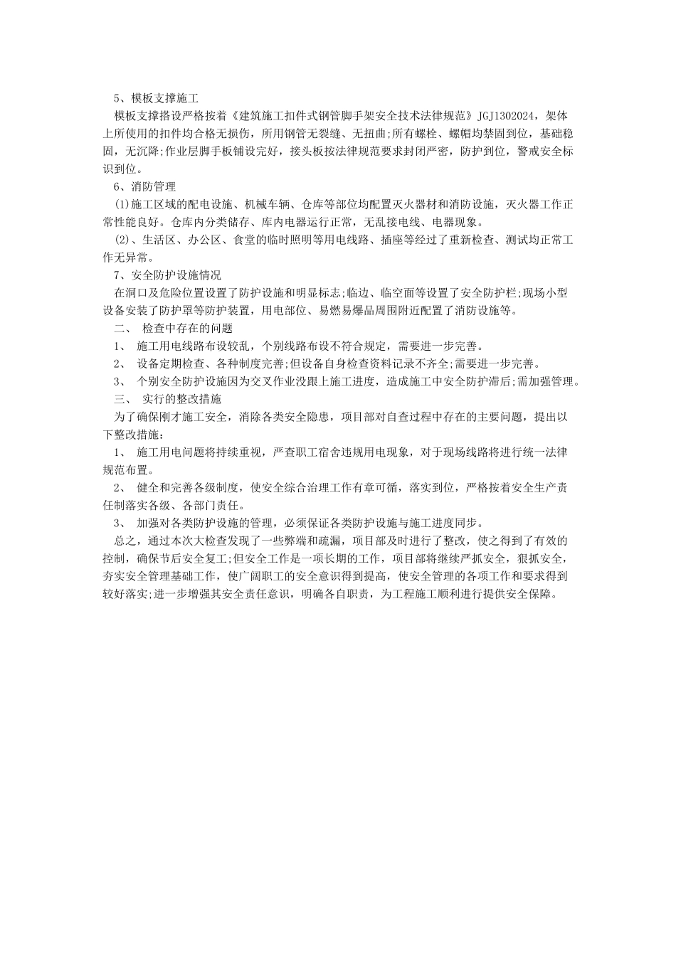 春节后工程复工申请报告_第2页